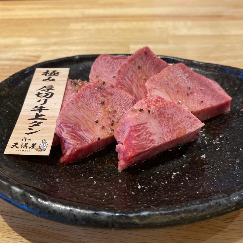 厚切り上タン(肉の天満屋 名古屋岩塚店)