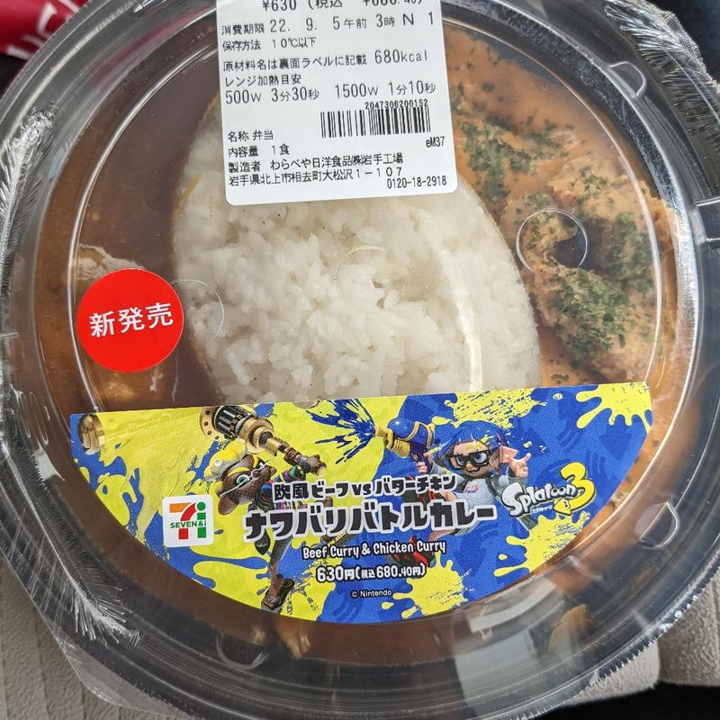 ナワバリバトルカレー(セブンイレブン)