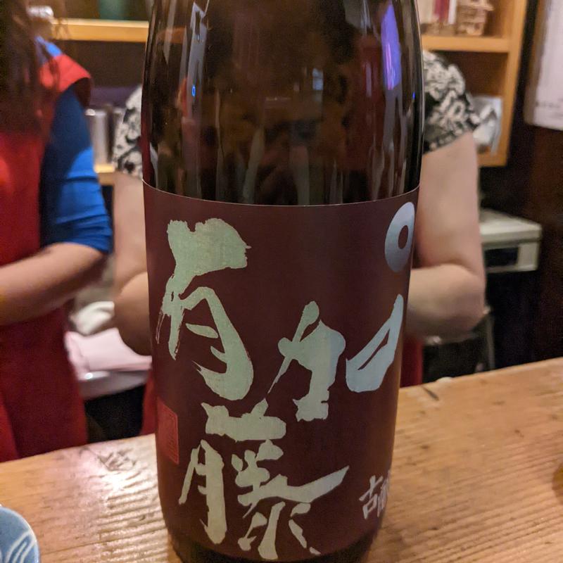 有加藤(日本酒処 嗜)