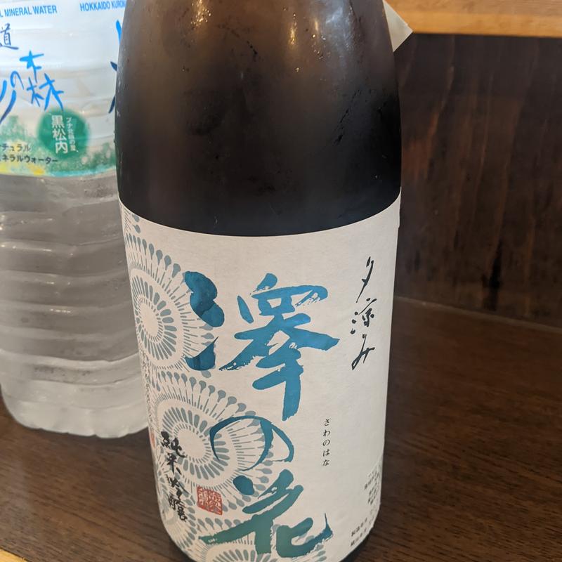 澤の花(立呑処 かぐら)