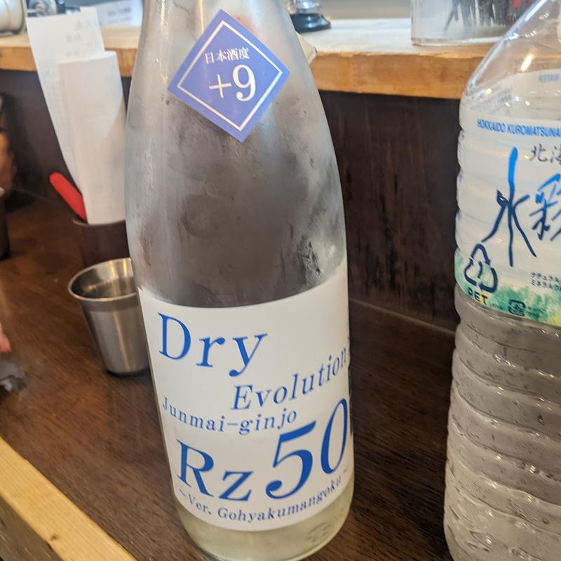 両関(立呑処 かぐら)