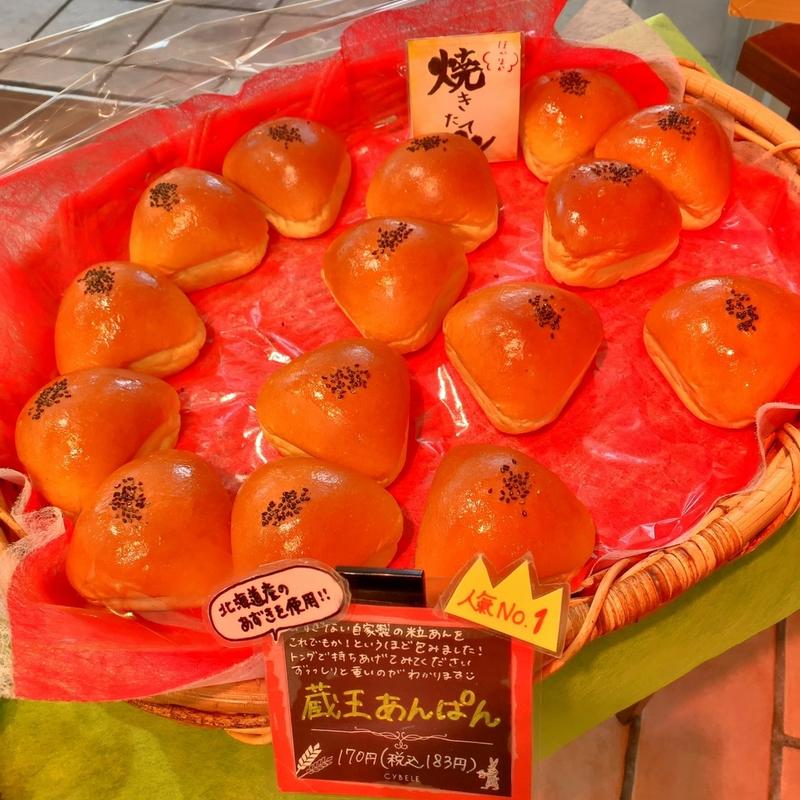 蔵王あんぱん(シベール・ファクトリー・メゾン （CYBELE）)