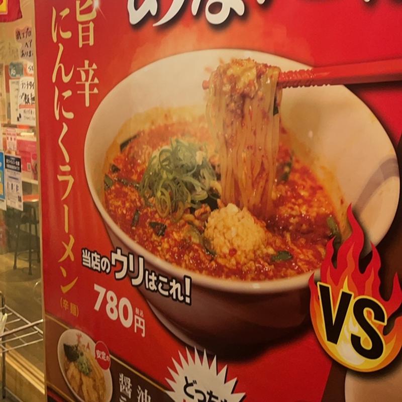 (名古屋辛麺　鯱輪)