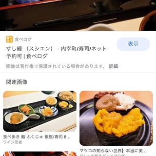 (銀座鮨 すし縁)