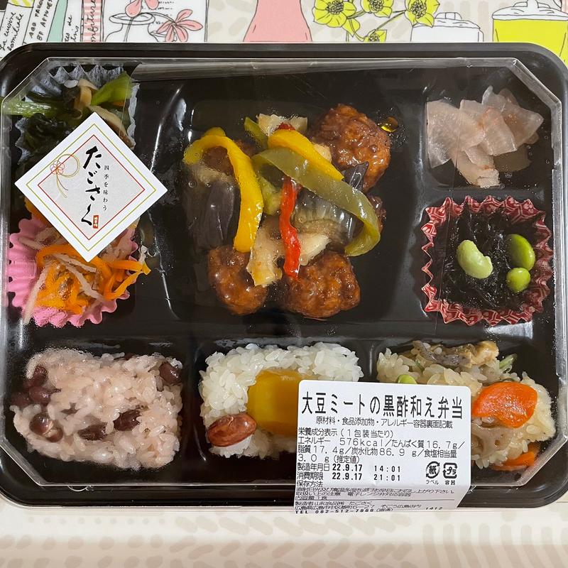 大豆ミートの黒酢和え弁当(たごさく そごう広島店 )