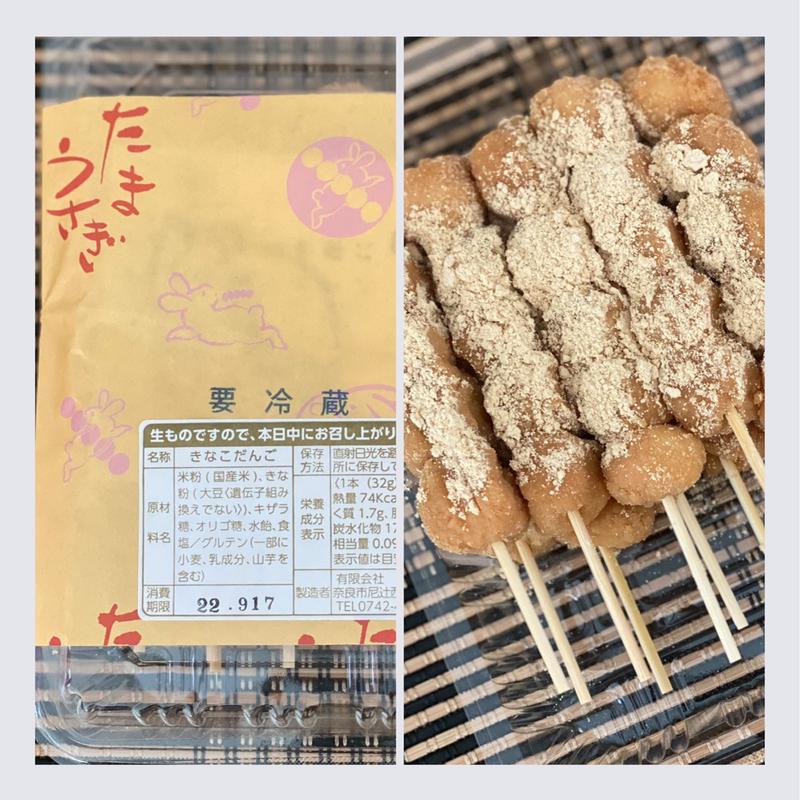 きなこだんご(10本)(きなこだんご たまうさぎ本店)