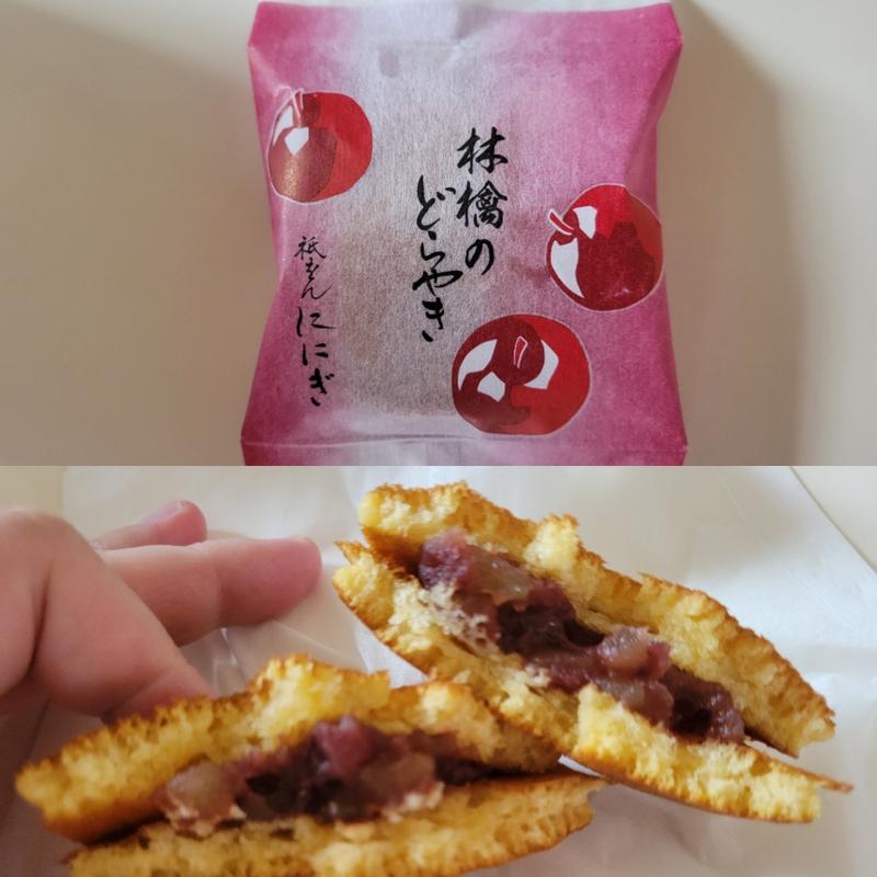 林檎のどらやき(京都 祇をん ににぎ そごう横浜店)