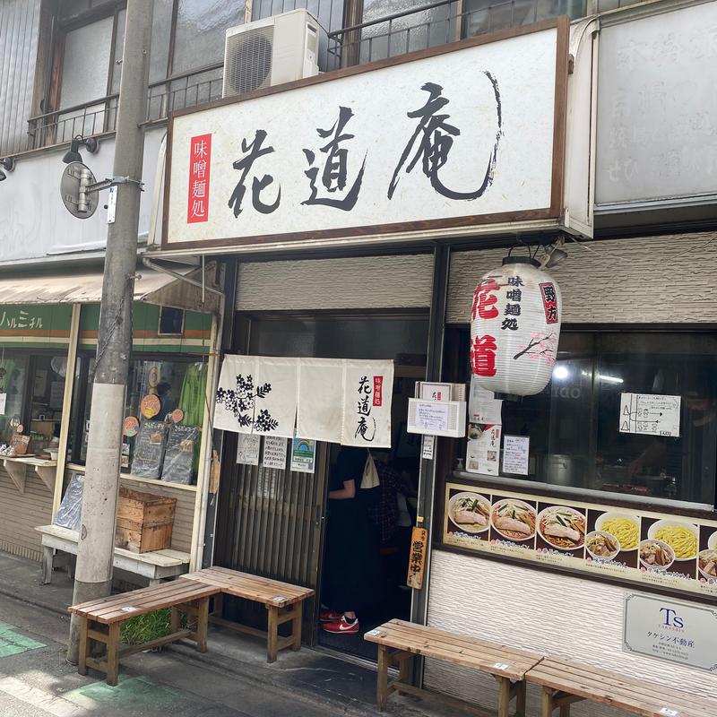 (味噌麺処 花道 （みそめんどころ はなみち）)