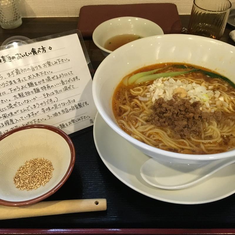 坦々麺(中国名菜・九龍)