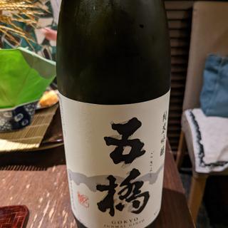 五橋(さ行)