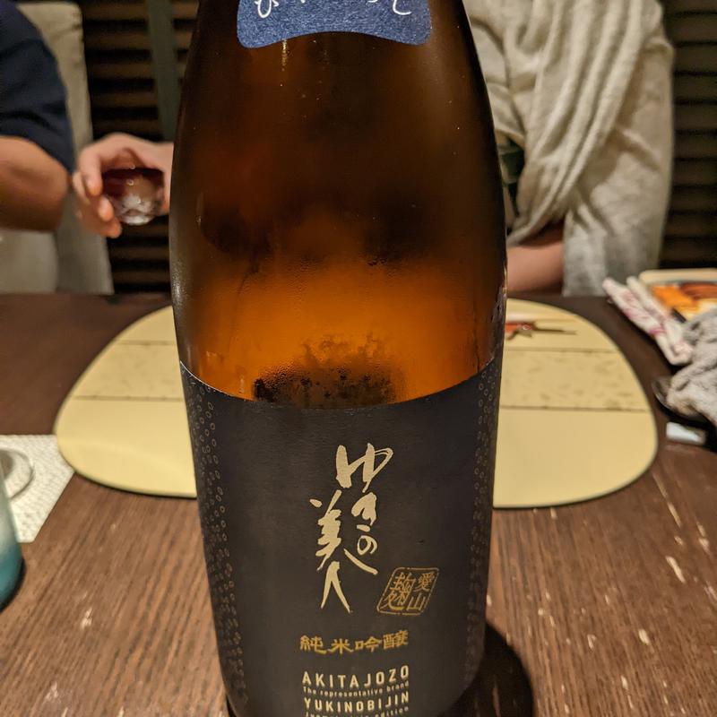 ゆきの美人(さ行)