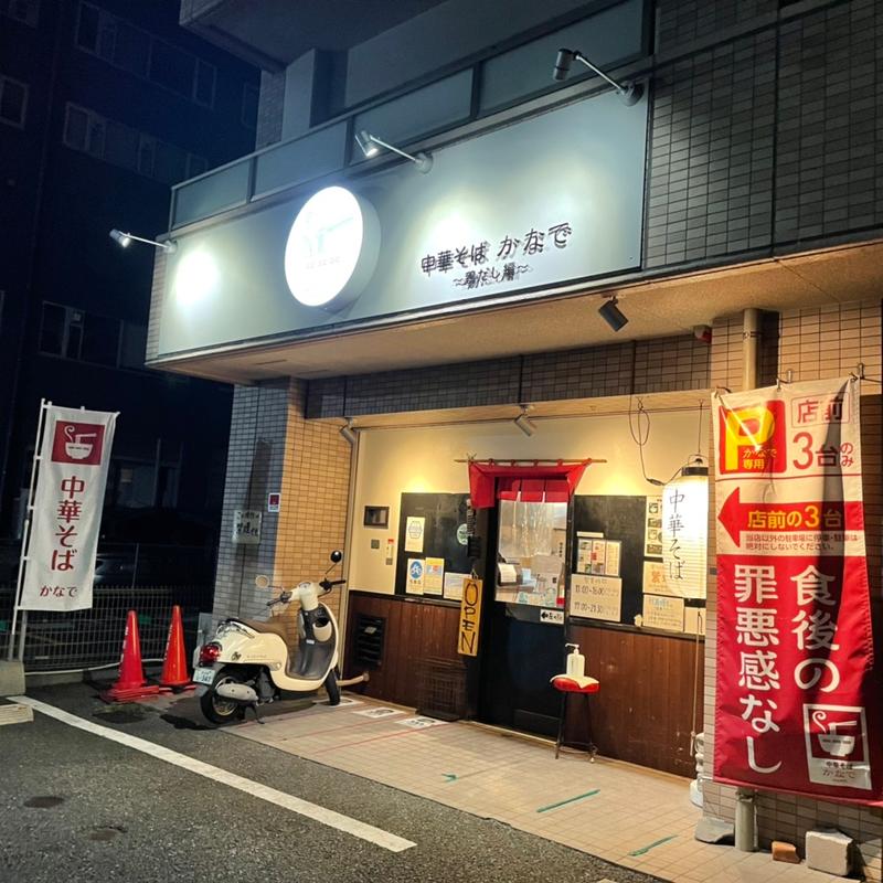 (中華そば かなで)