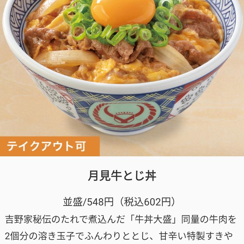 牛丼(吉野家)