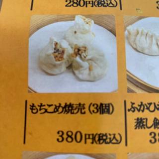 もちこめ焼売(赤壁)