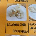 もちこめ焼売