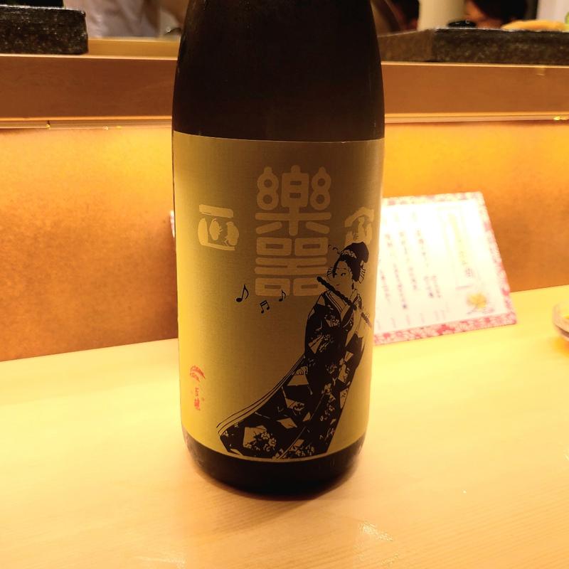 福島「楽器正宗 中取り 本醸造」(鮨屋のうおきん)