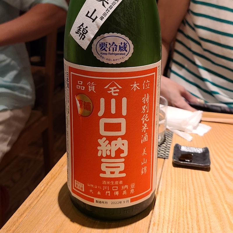 宮城「川口納豆 特別純米酒 ひやおろし 美山錦」(酒 秀治郎)