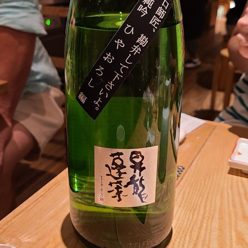 神奈川「昇龍蓬莱 きもと純吟 山田錦60 ひやおろし」(酒 秀治郎)