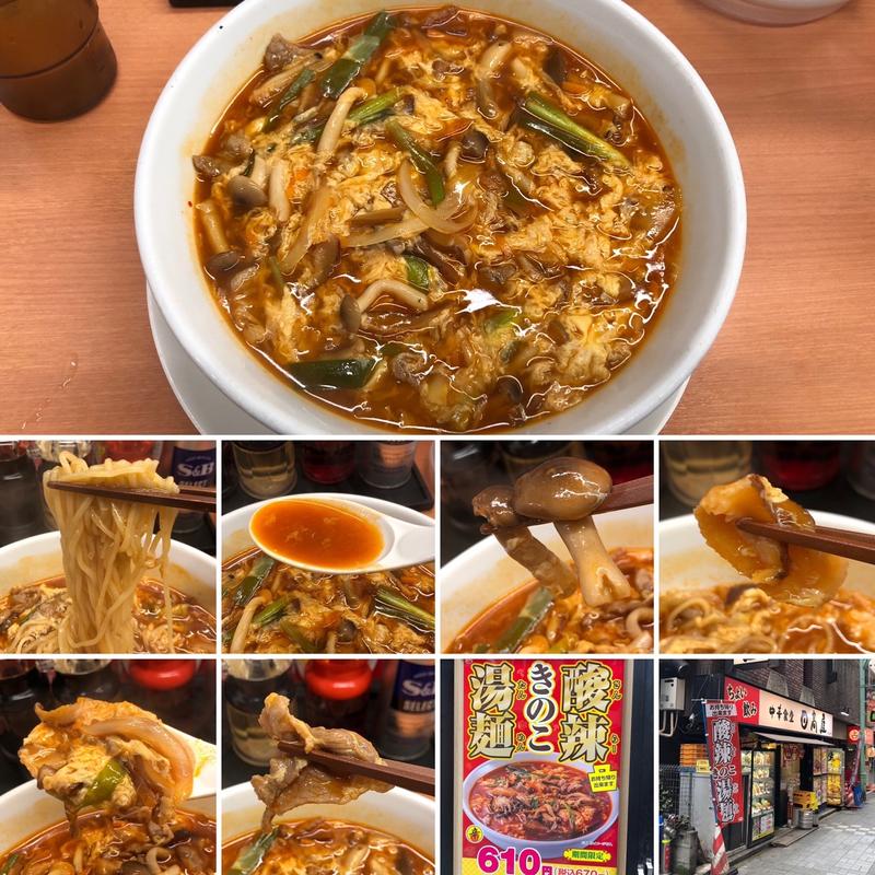 酸辣きのこ湯麺(日高屋 新宿中央店)