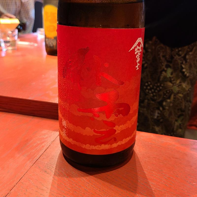 島根「出雲富士 秋雲 純米」(誦月)