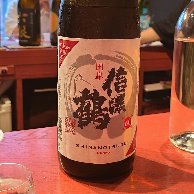 長野「信濃鶴 無濾過生原酒」(誦月)