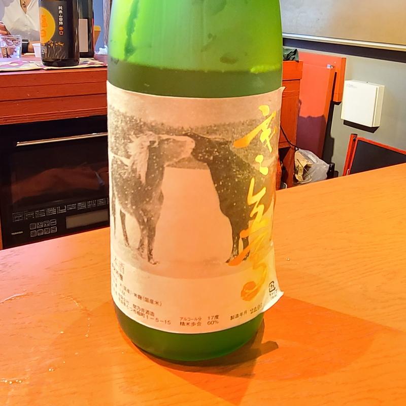 青森「寒立馬 純米吟醸」(誦月)