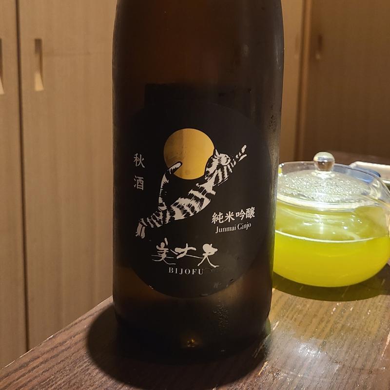 高知「美丈夫 純米吟醸 秋酒」(さ行)