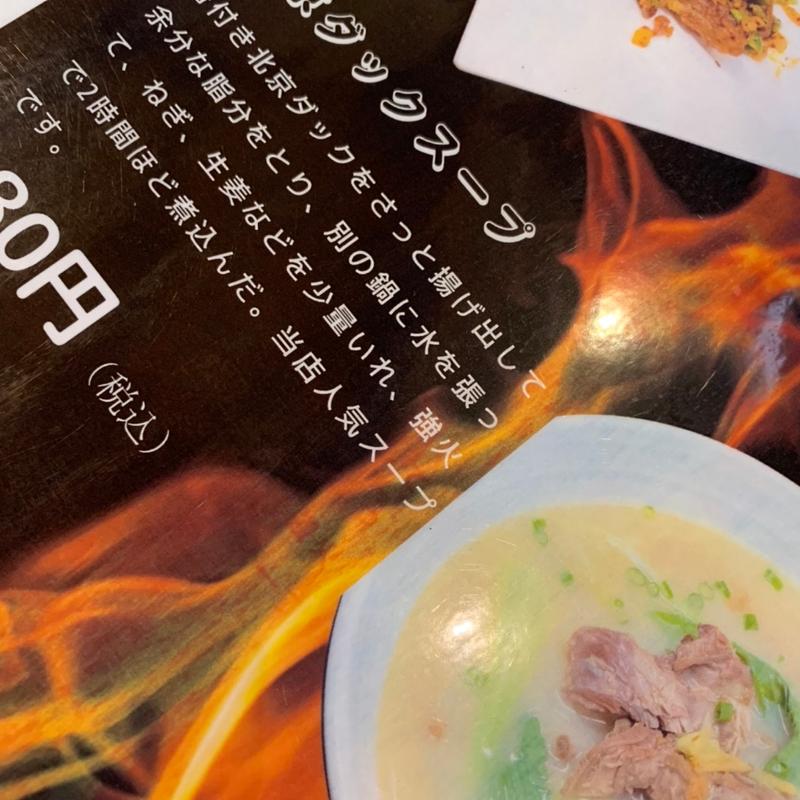 北京ダックスープ(赤壁)