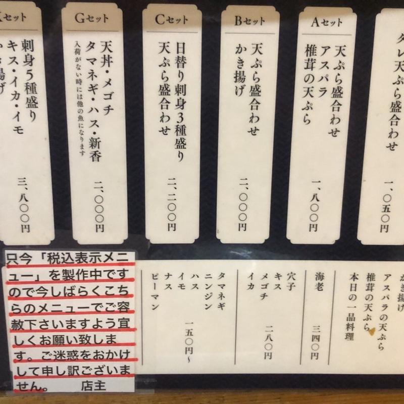 メニュー(天ぷら　中山　人形町)