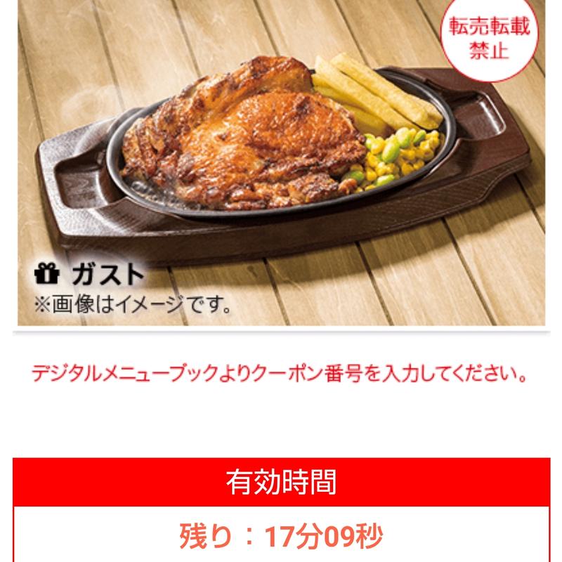 チキン(ガスト)