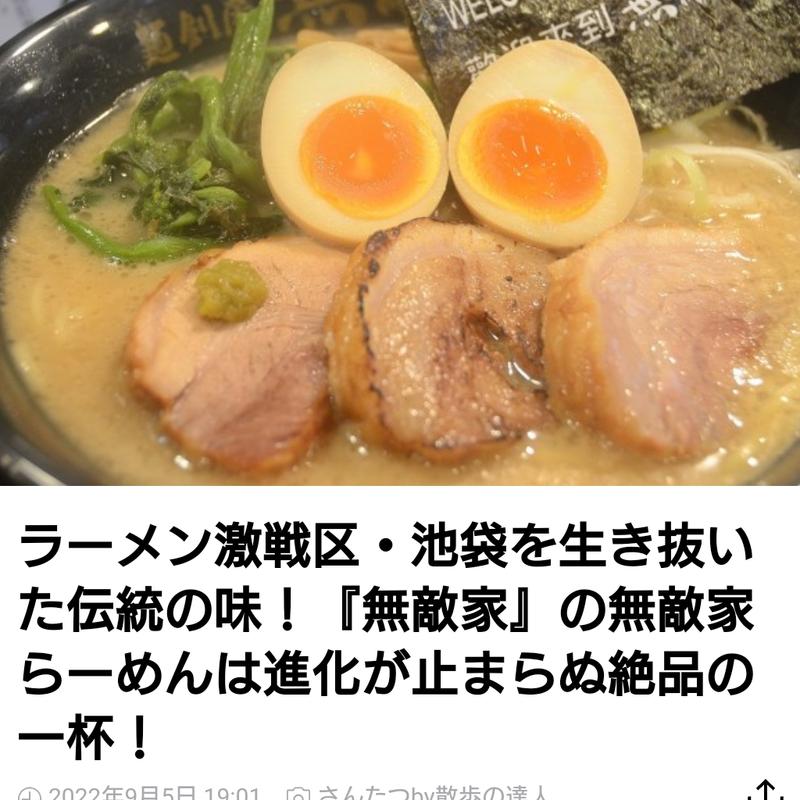 本丸麺(無敵家)