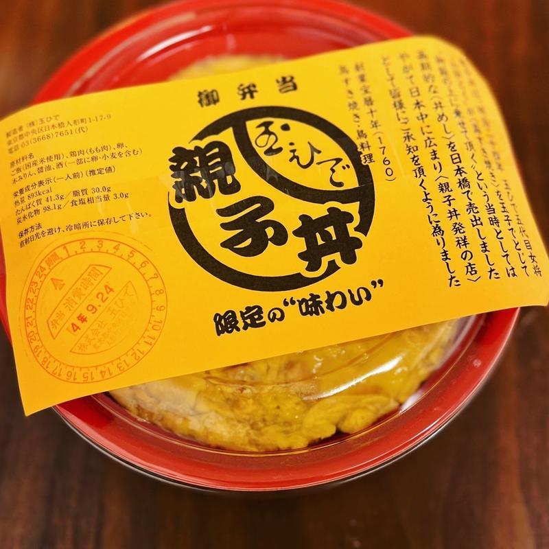 元祖親子丼(玉ひで)