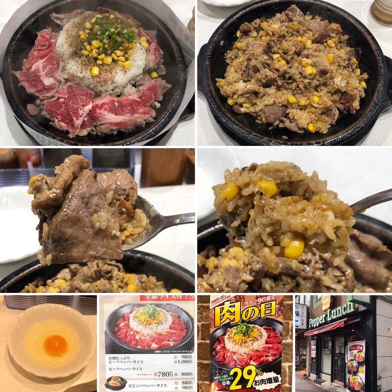 お肉たっぷりビーフペッパーライスM 生卵(ペッパーランチ 大久保店)