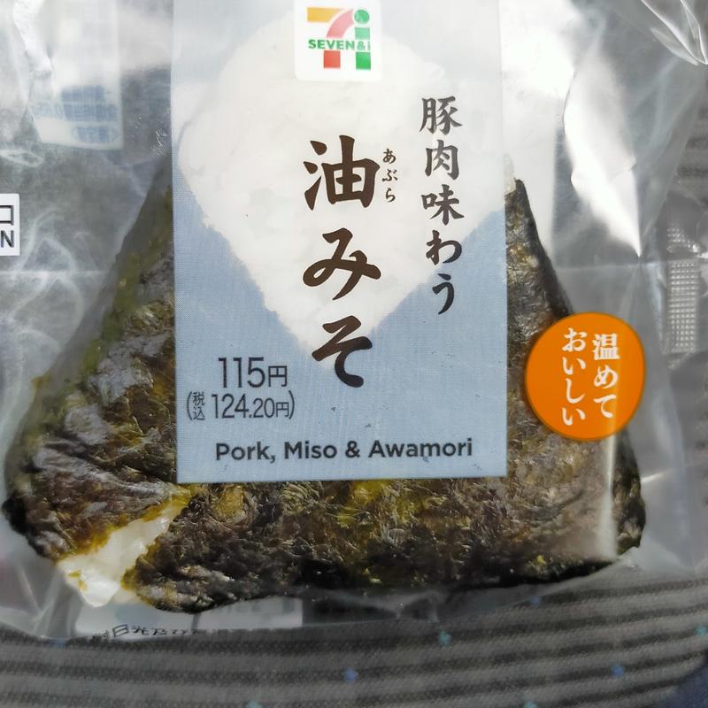 油みそ(セブンイレブンうるま天願店)