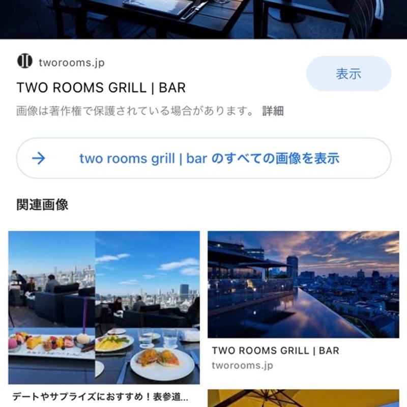 (TWO ROOMS Grill ｜Bar （TWO ROOMS グリル | バー）)