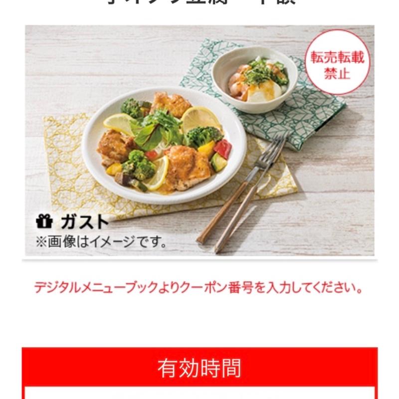 レモンチキンバターソテー(ガスト 江口橋店 )