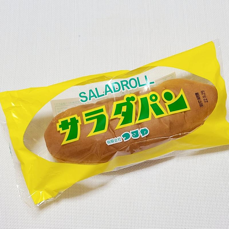 つるや「サラダパン」
(コモディイイダ赤塚新町店)