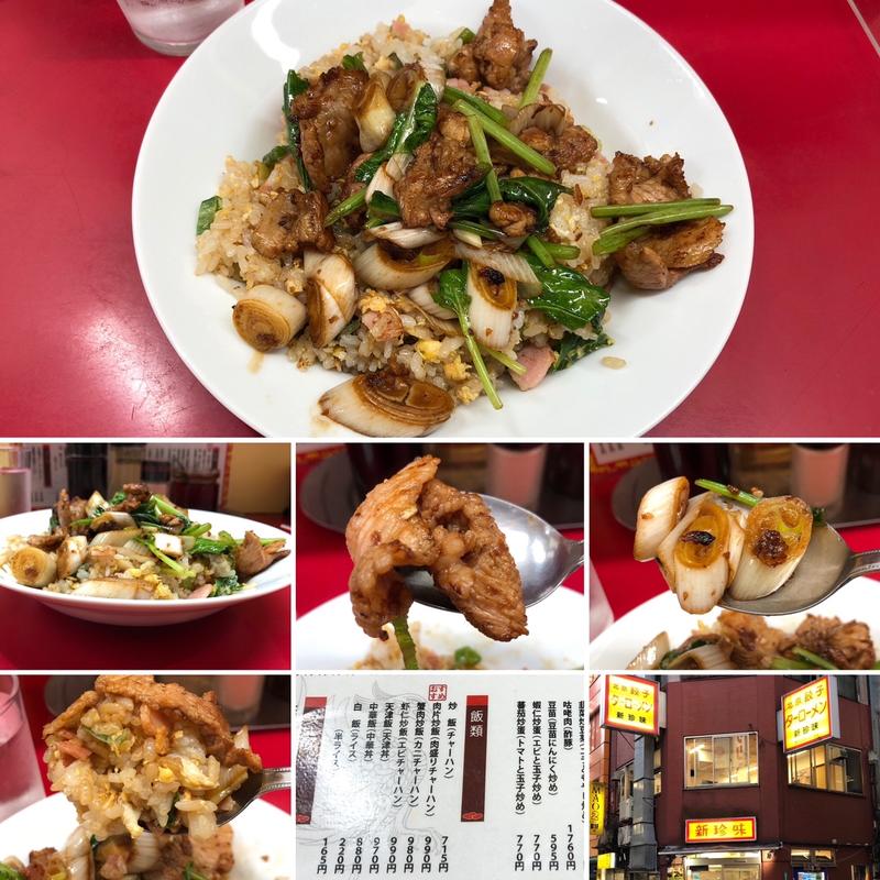 肉盛りチャーハン(新珍味)