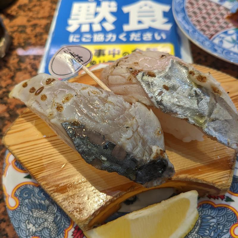 炙りサワラ(すし弁慶 道笑町店 )