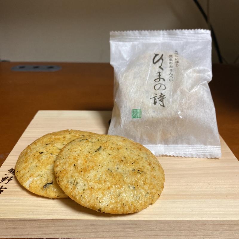 ひくまの郷(菓匠 たばね庵 津丸ノ内店)