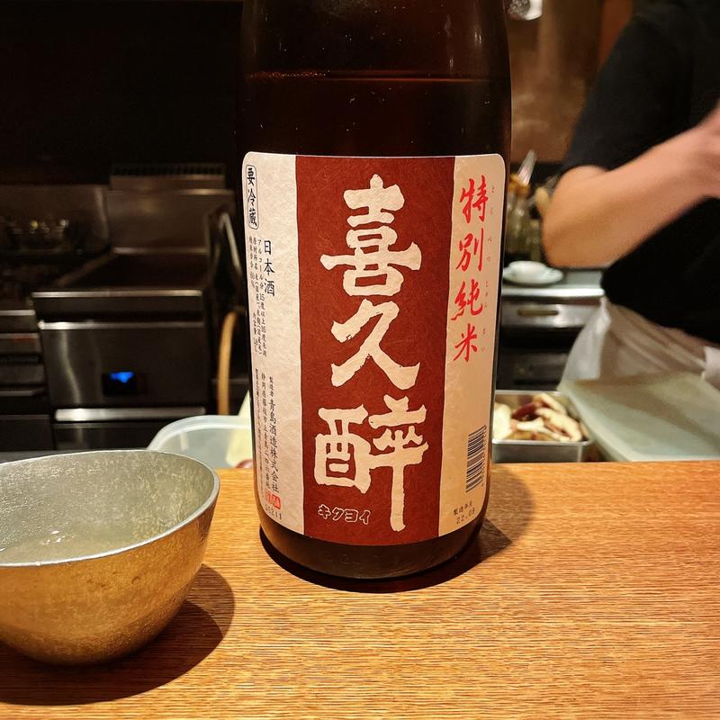 喜久酔(高太郎 （こうたろう）)