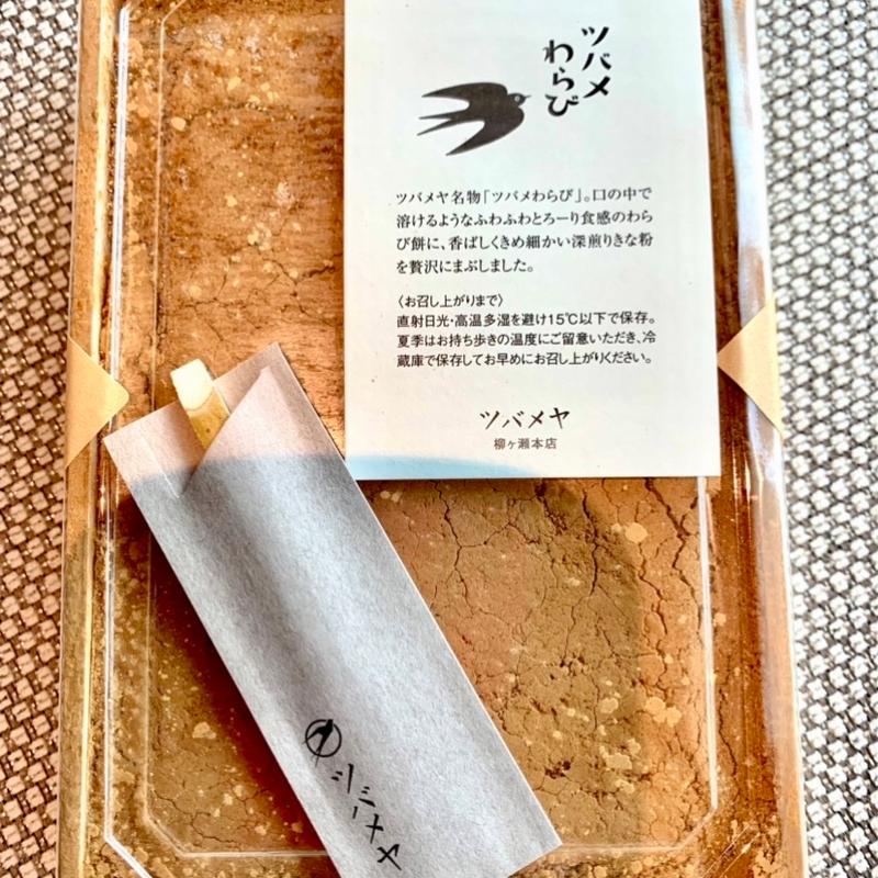 ツバメワラビ(ツバメヤ 大名古屋ビルヂング店)