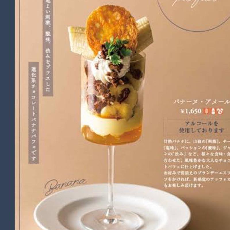 バナーヌ アメール(京橋千疋屋 アトレ恵比寿店 （キョウバシセンビキヤ）)