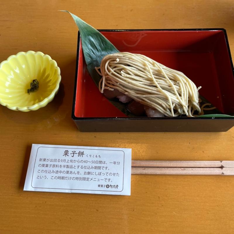 (竹風堂小布施本店)