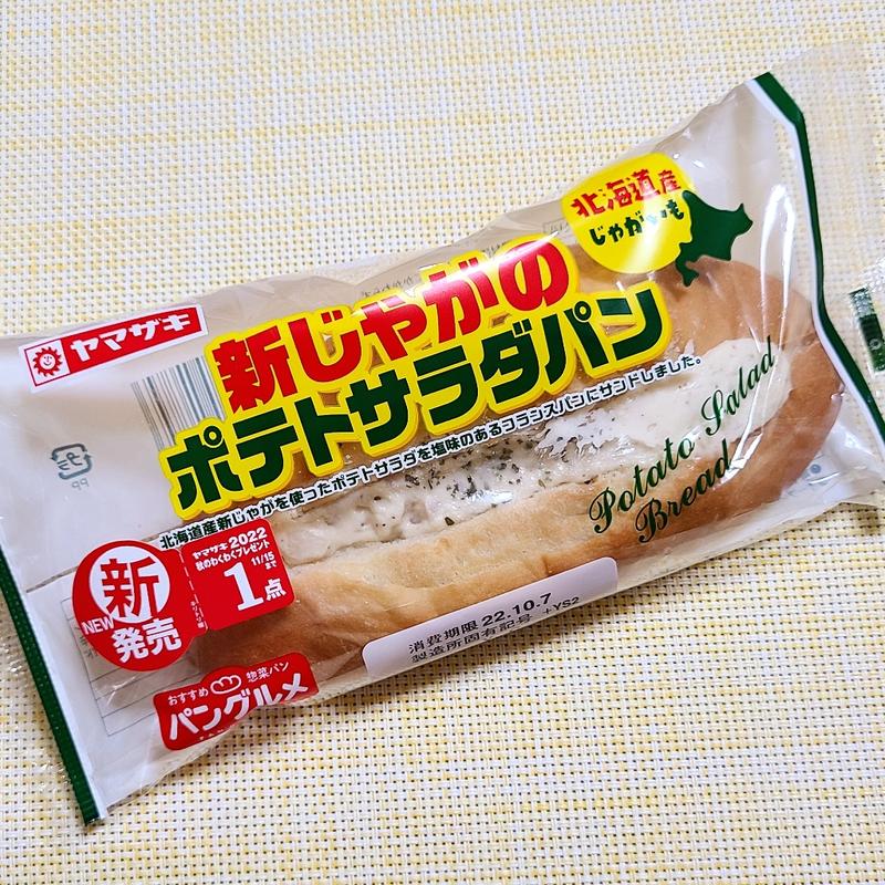 山崎製パン「新じゃがのポテトサラダパン」
(コモディイイダ赤塚新町店)