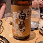 白藤酒造「奥能登の白菊 特別純米」(酒 秀治郎)