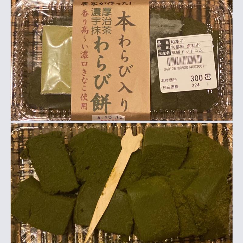 濃厚宇治抹茶わらび餅(農産物直売所 旬の駅トドロキタウン店)