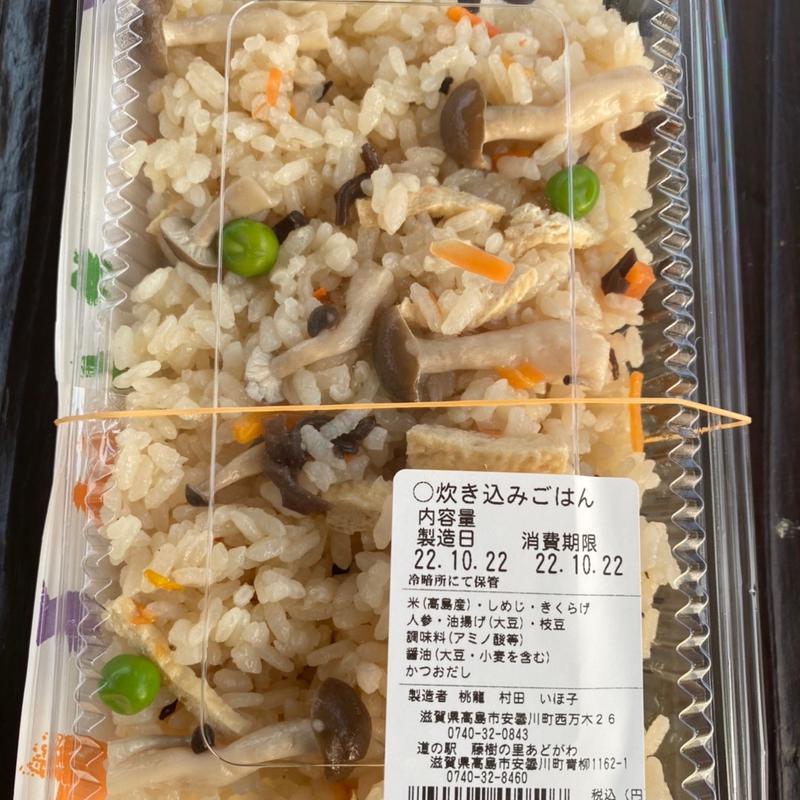 炊き込みご飯(道の駅藤樹の里あどがわ)