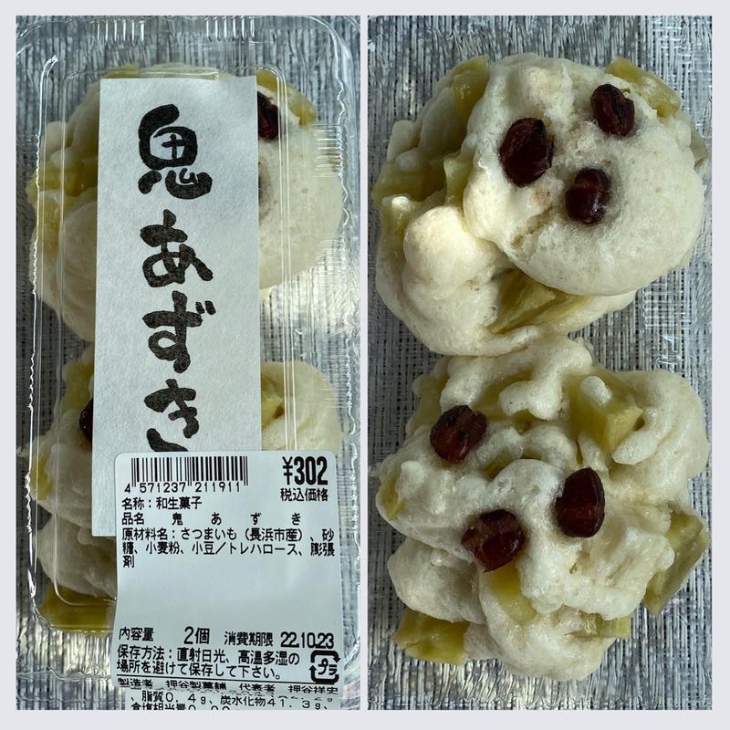 鬼あずき(道の駅 浅井三姉妹の郷)