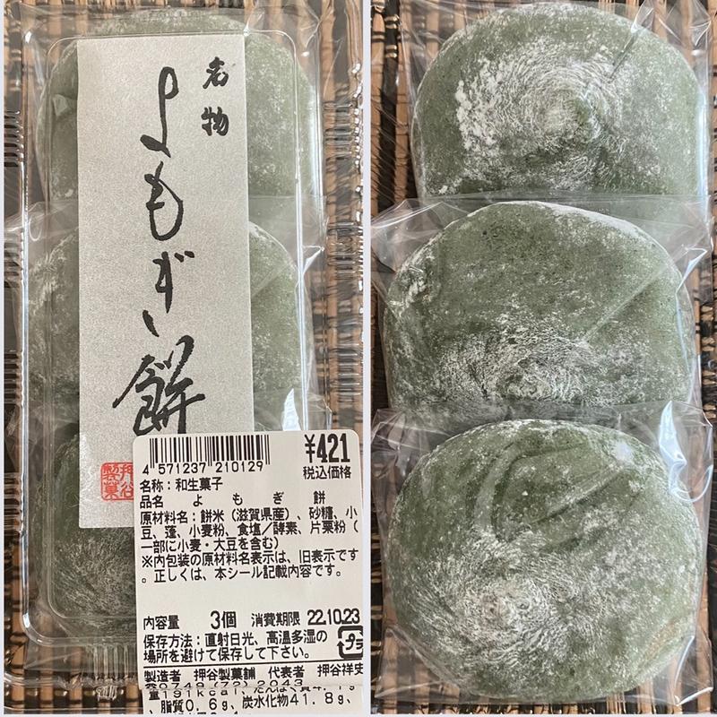 よもぎ餅(道の駅 浅井三姉妹の郷)